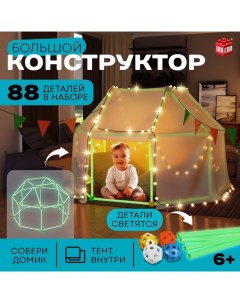 Палатка детская игровая «Большой домик - конструктор», светится в темноте, 88 деталей Unicon
