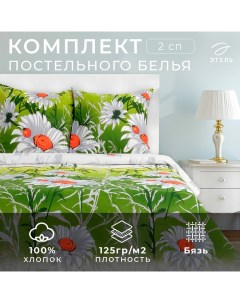 Постельное бельё 2-спальное «. Ромашковое поле», бязь Этель