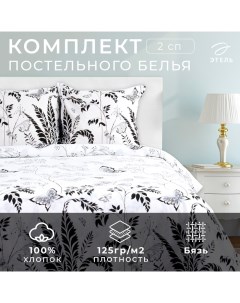 Постельное бельё 2-спальное «. Легкость ночи», бязь Этель