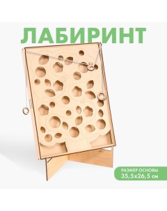 Лабиринт «Шариковая игра» Лесная мастерская