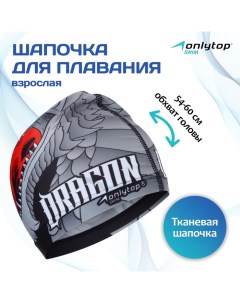 Шапочка для плавания взрослая, тканевая, обхват 54-60 см Onlytop