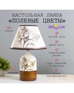 Лампа настольная керамика "Полевые цветы" Е14 25W 220В 37,5х25х25 см Risalux