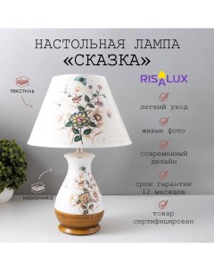 Лампа настольная керамика «Сказка» Е14 25W 220 В 36.5×25×25 см Risalux