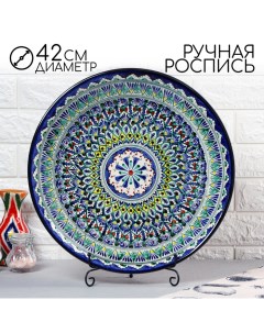 Ляган Риштанская Керамика "Узоры", 42 см, синий Шафран