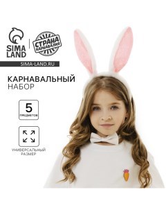Карнавальный набор «Заюшка», ободок - ушки, хвостик, бабочка, термонаклейка Страна карнавалия