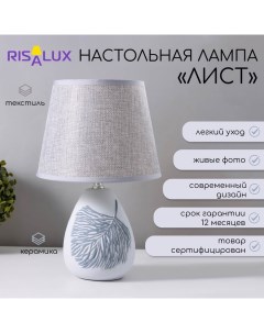 Лампа настольная «Лист» 1×40 Вт E14 серый 20×20×32 см Risalux