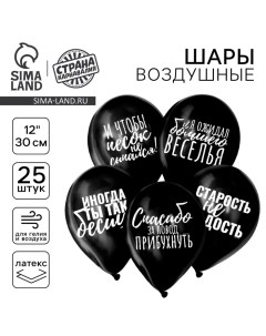 Воздушные шары латексные 12" «Оскорбительные, общие», 25 шт. Страна карнавалия