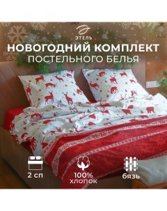 Постельное бельё 2-спальное «. Скандинавия», бязь Этель