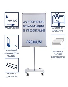 Флипчарт мобильный магнитно-маркерный PREMIUM, 70×100 см, в УСИЛЕННОМ алюминиевом профиле, на роликах Calligrata