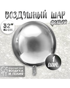 Воздушный шар фольгированный 32" «Сфера» Страна карнавалия