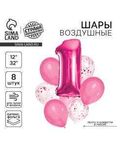Воздушные шары, букет «1 годик», набор 8 шт., с конфетти Страна карнавалия