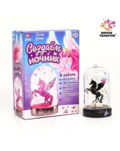 Ночник своими руками «Единорог», с декором, набор для творчества Школа талантов