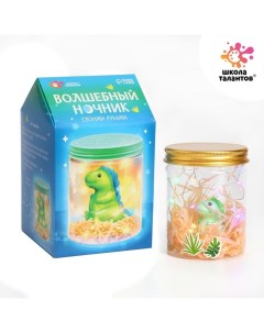 Ночник своими руками «Волшебный динозаврик», набор для творчества Школа талантов