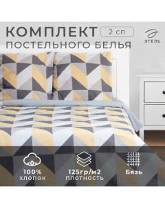 Постельное бельё 2-спальное «» Gold illusion, бязь Этель