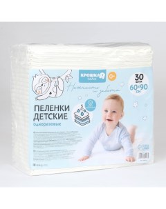 Пелёнки одноразовые впитывающие для детей, размер 60×90, 5 слоев, 30 шт. Крошка я