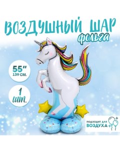 Воздушный шар фольгированный 55" «Большой единорог», на подставке, под воздух Страна карнавалия