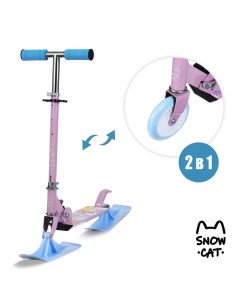 Самокат-снегокат 2 в 1, колёса 120 мм, голубой, сиреневый Snow cat