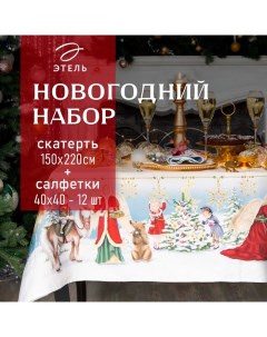 Набор новогодний Christmas time: скатерть 150×220 см ±3 см с ГМВО, салфетка 40×40 см-12 шт., 100% хлопок Этель