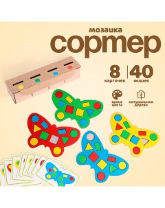 Сортер - мозаика «Бабочки», 40 фишек, 8 карточек Toysib