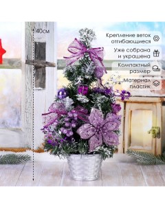 Искусственная ёлка настольная «. Зимний лес», 40 см, ветки ПВХ отгибаются, сиреневая Зимнее волшебство