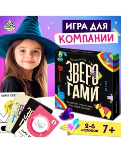 Настольная игра для детей на скорость и внимание «Зверогами», 2-6 игроков, 7+ Лас играс kids
