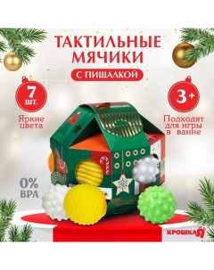 Подарочный набор развивающих мячиков «Сказочный шар», 7 шт. Крошка я