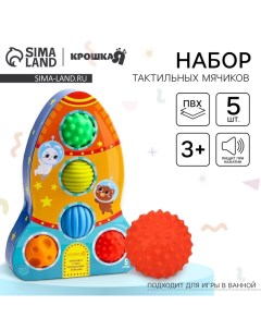 Развивающие тактильные мячики «‎Космос», с пищалкой, в наборе 5 шт. Крошка я