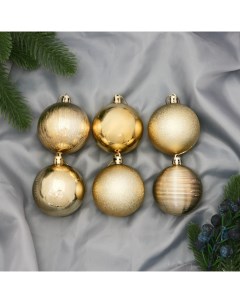 Ёлочные игрушки «Ассорти - ажур», шары новогодние, d=6 см, набор 25 шт., золотистый Зимнее волшебство