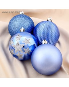 Ёлочные игрушки «Камея со звёздами», шары новогодние, набор d=8 см, 4 шт., синий Зимнее волшебство