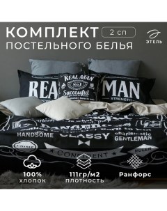 Постельное бельё 2-спальное «» Real Man, ранфорс Этель