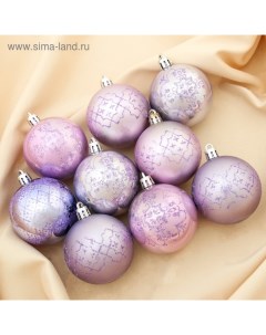 Ёлочные игрушки «Перламутровое сияние», набор 9 шт., d=6 см, сиреневый Зимнее волшебство