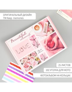 Фотоальбом на кольцах 25 листов «Beautiful moment сердце», с уголками, 27×19 см Keep memories