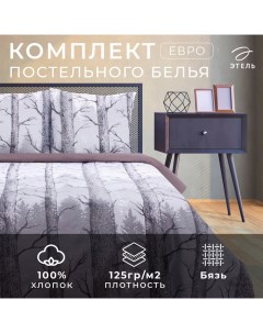 Постельное бельё евро «. Лес», бязь Этель