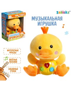 Музыкальная игрушка «Любимый дружок: Утка», звук, свет Zabiaka