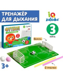 Игра для развития дыхания «Футбол», дыхательный тренажёр Iq-zabiaka