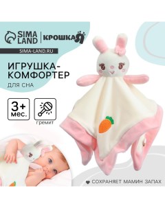 Комфортер - игрушка для сна новорожденных, «Милая зайка», погремушка, белый/розовый Крошка я