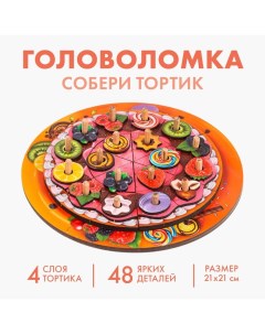 Головоломка «Торт», 48 деталей Лесная мастерская