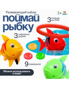 Развивающий набор «Поймай рыбку» Iq-zabiaka
