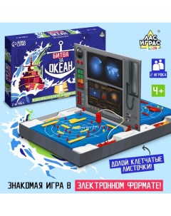 Настольная игра «Морской бой. Битва за океан» Лас играс kids