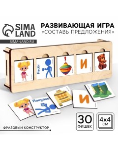 Развивающая игра «Составь предложения» Лесная мастерская