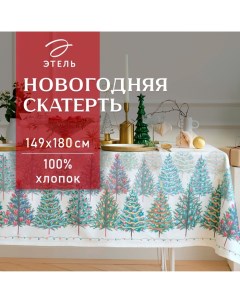 Скатерть новогодняя "" "Сказочный лес" 149х180 см, 100% хл, саржа 190 г/м2 Этель