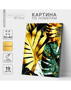 Картина по номерам с подрамником и поталью «Золотые тропики», 30 х 40 см Школа талантов