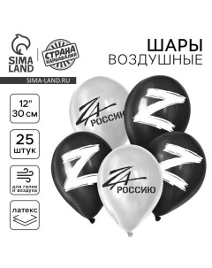 Воздушные шары латексные 12" «Z», 25 шт. Страна карнавалия