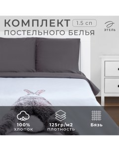 Постельное бельё 1.5-спальное «. Кролик», бязь Этель