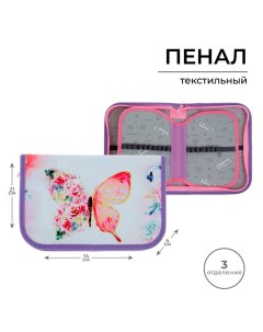 Пенал школьный, 3 секции, 14×21×4 см «Бабочки» Calligrata