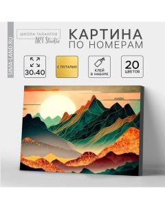 Картина по номерам с подрамником и поталью «Закат в горах», 30 х 40 см Школа талантов