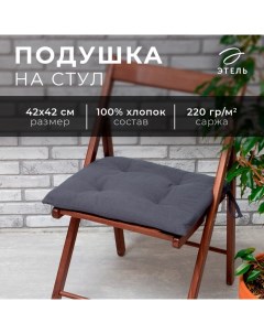 Подушка на стул «» Kitchen, 42×42 см, синяя Этель