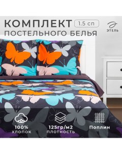 Постельное бельё 1.5-спальное «» Butterflies, поплин Этель
