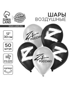 Воздушные шары латексные 12" «Z», 50 шт. Страна карнавалия