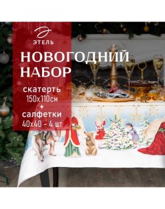 Набор новогодний Christmas time: скатерть 150×110 см ±3 см с ГМВО, салфетка 40×40 см-4 шт., 100% хлопок Этель